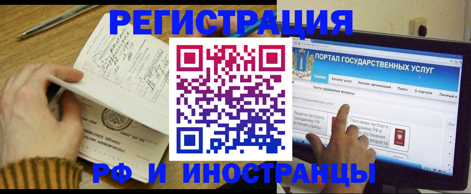 прописка для работы в Купино