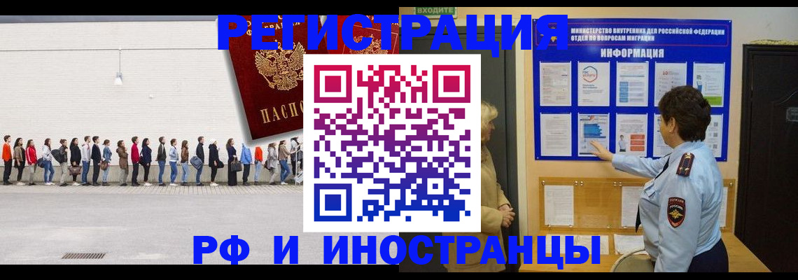 временная регистрация законно в Купино