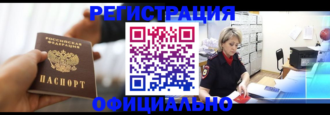 прописка гарантия в Купино